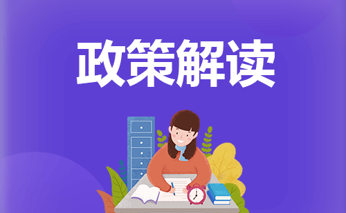 政策解读：提升工业资源综合利用技术装备水平，助力经济社会发展全面绿色转型