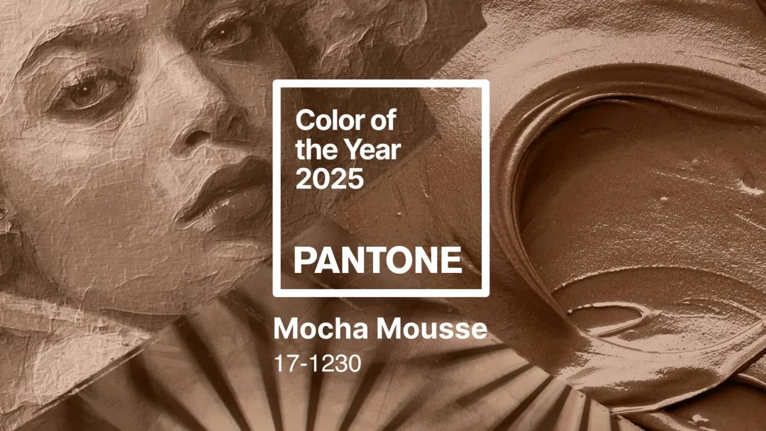 Pantone 2025年度流行色发布：摩卡慕斯