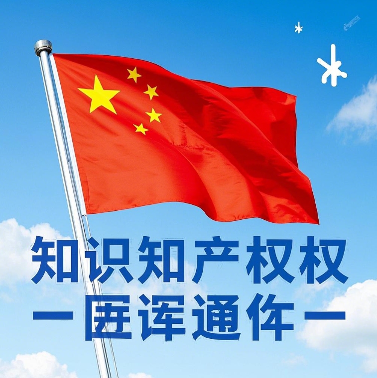 中国明确知识产权强国建设目标