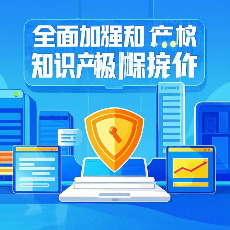 习近平：全面加强知识产权保护工作 激发创新活力推动构建新发展格局